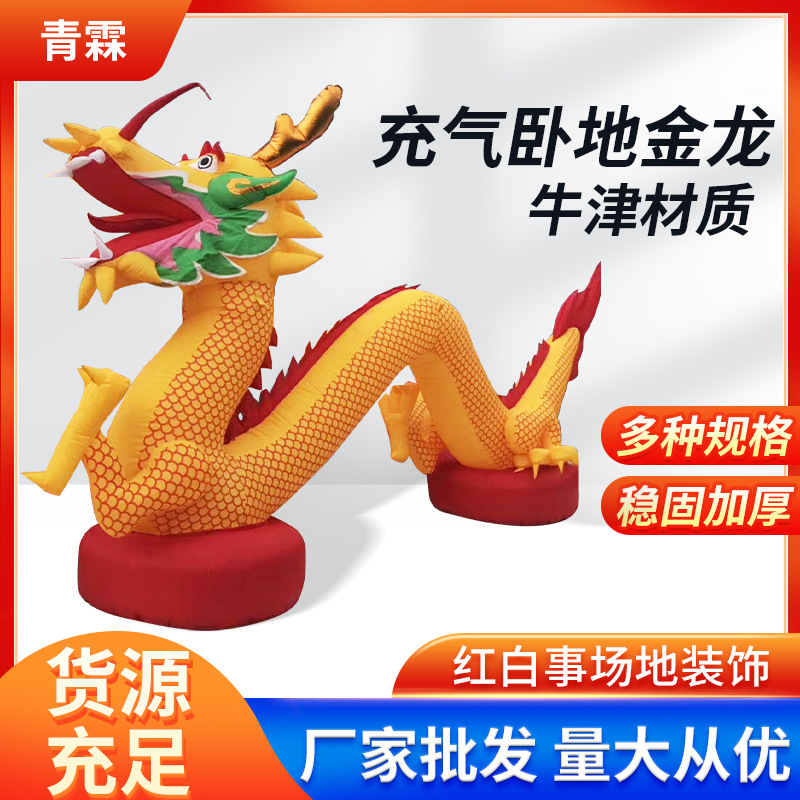8米充气卧地金龙充气拱门充气龙红白事龙拱门装饰气模厂家现货