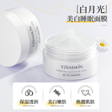 娅芝白月光美白睡眠面膜熬夜涂抹免洗式淡斑祛斑改善暗黄痘印冻膜