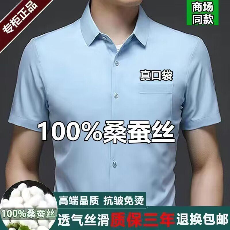 カット特価男性半袖シャツ高級绢糸純色カジュアル服無料質感シャツ白麗高
