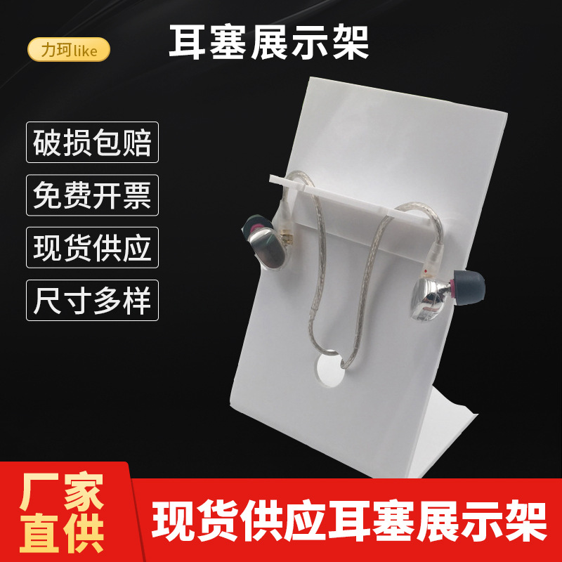 厂家亚克力板定 制耳塞展架耳唛挂架耳机陈列架耳机L架展示架