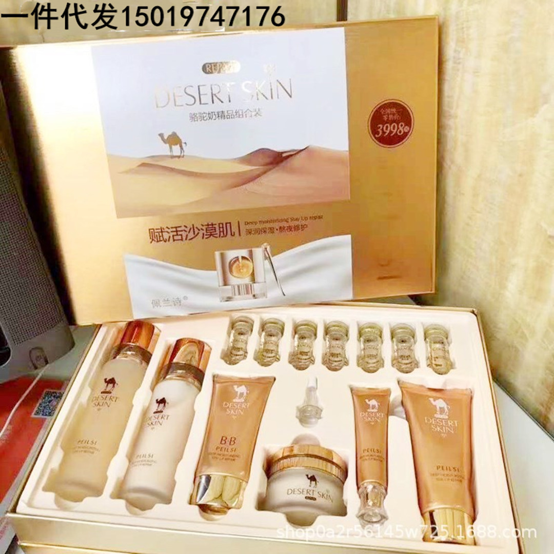 Pelanshi Camel Milk Kit Enliven Desert Muscle suit Pregnant Women's 13-piece Set of Hydrating and Moisturizing Skin Care