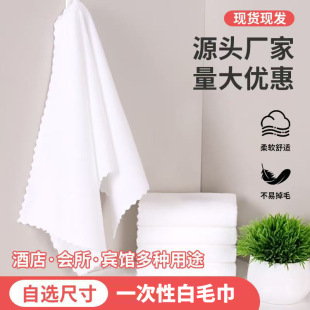 Disposable White Towel Hotel Hotel Warp Knitted White Towel Foot Massage Bath Absorbent Lint-Free Hotel White Towel