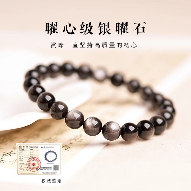 Natural Silver Obsidian Bracelet Women's Crystal Silver Obsidian Couple's Six Words Proverbs Good Luck Transfer Beads Bracelet Men's Beads