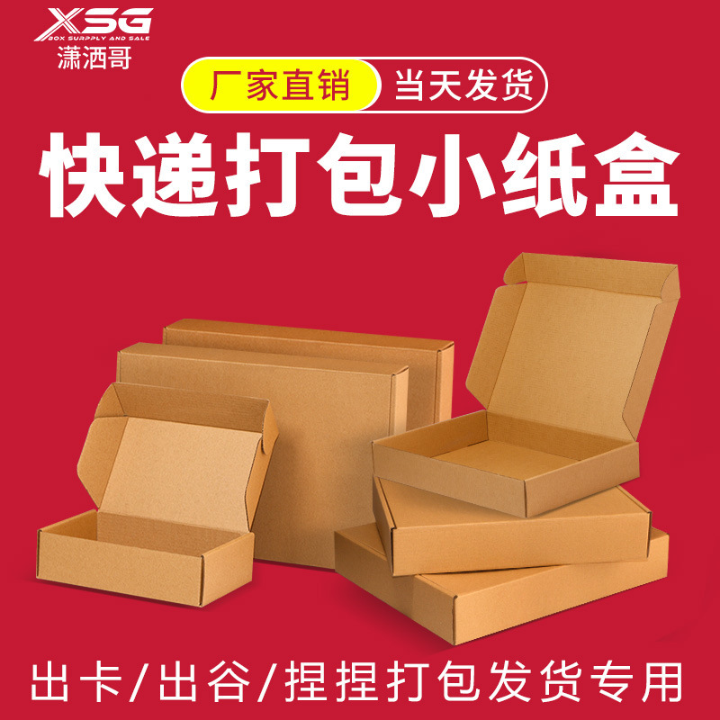 Super-hard aircraft box carton color wearing a packing box out of the card out of the valley pinch packing special express box carton