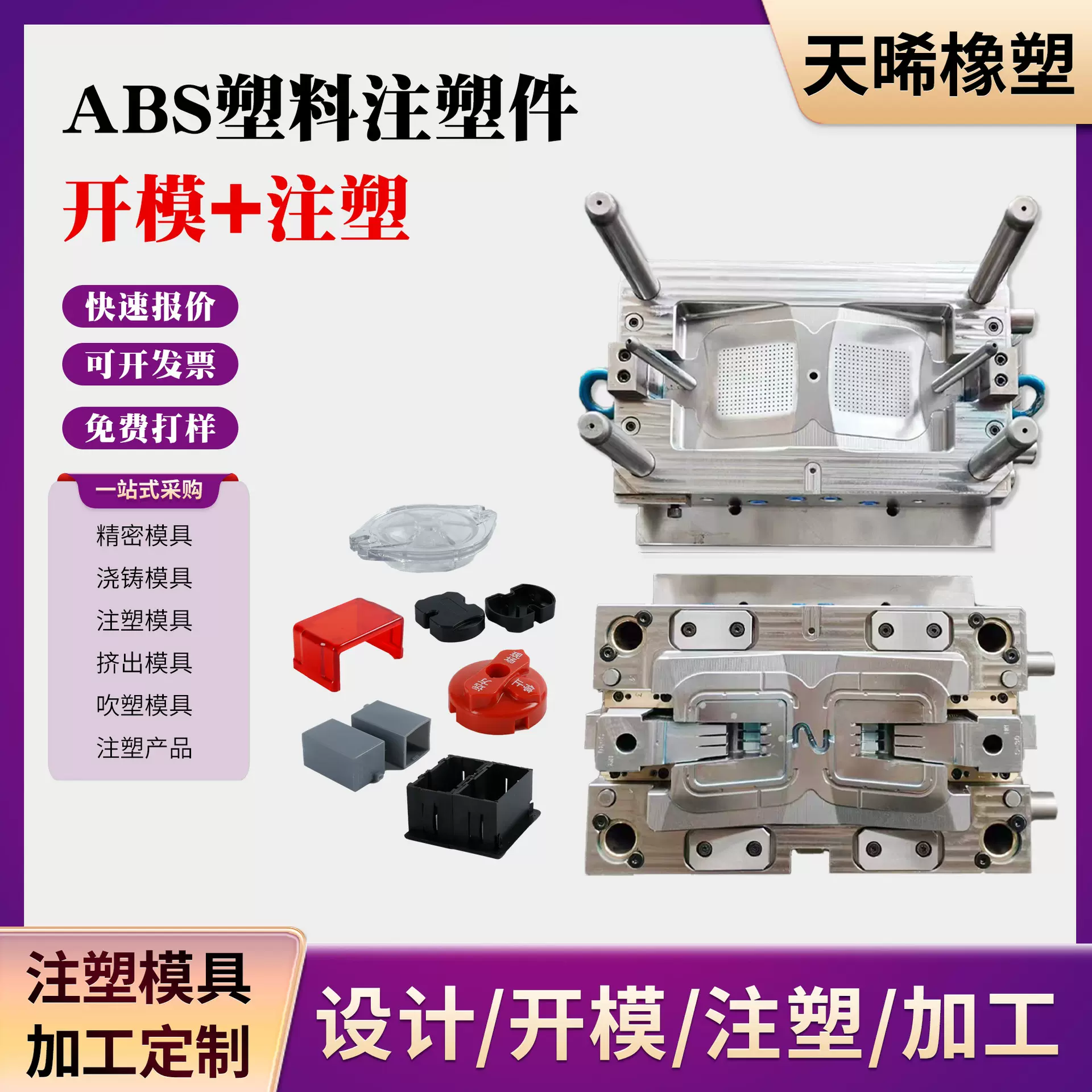 注塑成型医疗模具制造塑料件外壳亚克力3d打印产品汽配件快模具