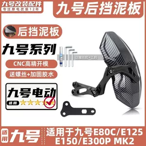 Suitable for Ninebot electric scooters E80C/E125/E150/E300P MK2 rear fender, water-blocking plate, adjustable rear shield