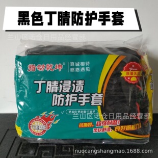 Black Nitrile Protective Gloves Labor Gloves Nitrile Non-slip Wear-resistant Waterproof Oil-resistant Construction Site