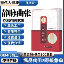 静脉舒贴膏药贴远红外理疗贴穴位压力刺激砭贴膏药贴源头厂家现货