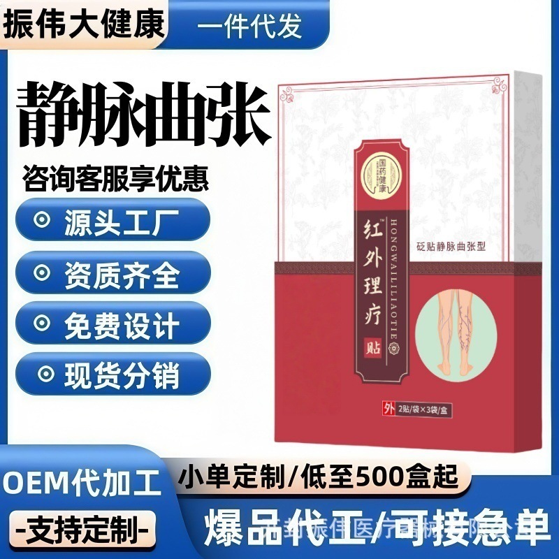 静脈鎮痛貼、遠赤外線理学療法貼、経穴圧刺激砭貼、貼薬、メーカー直販、在庫あり|undefined