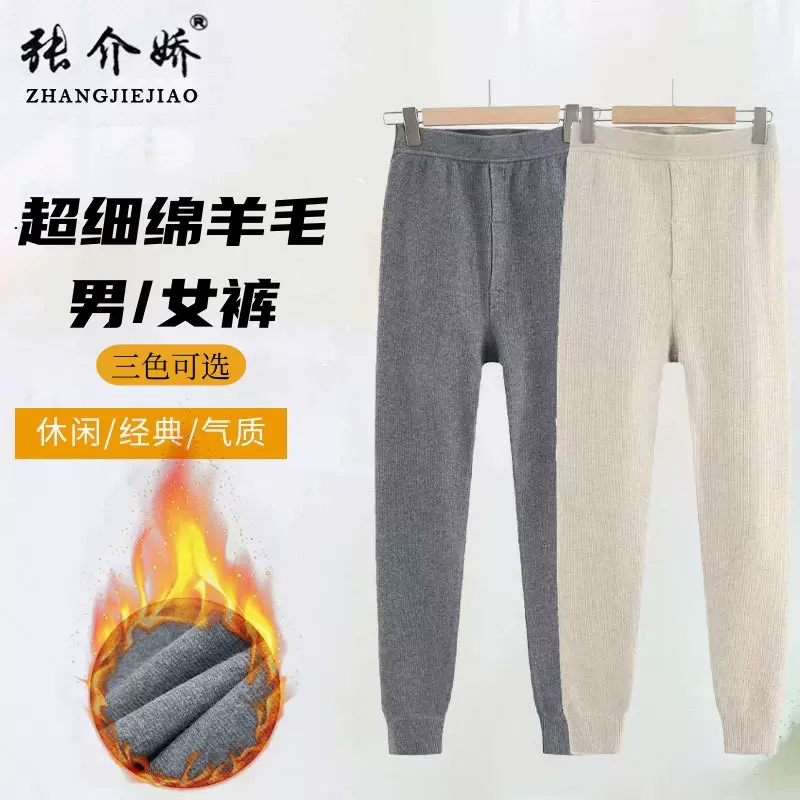 2024年秋冬加厚男女羊绒棉裤超细羊毛内穿保暖裤打底衬裤线裤