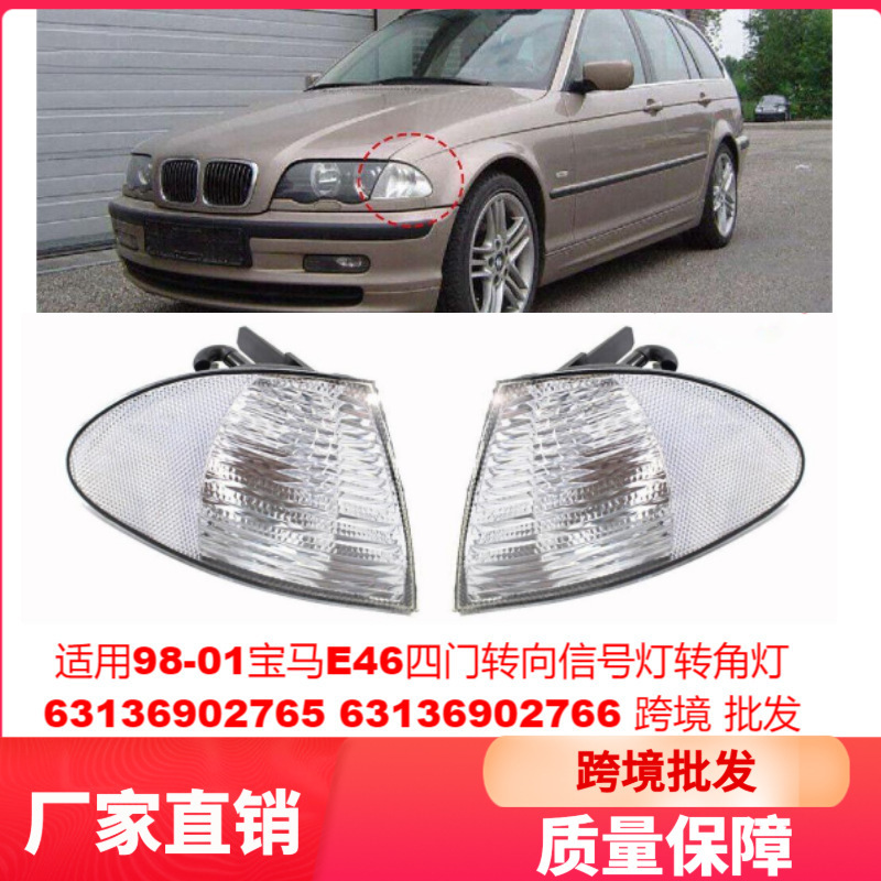 Applicable to 98-01 Bmw E46 Four-Door Turn Signal Light Corner Light 63136902765 63136902766 Applicable to 98-01 Bmw E46 Four-Door Turn Signal Light Corner Light 63136902765 63136902766