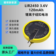LIR2450 3.6V120mAh �����_ ���F����ӛ��� ��x�Ӽ~��늳�