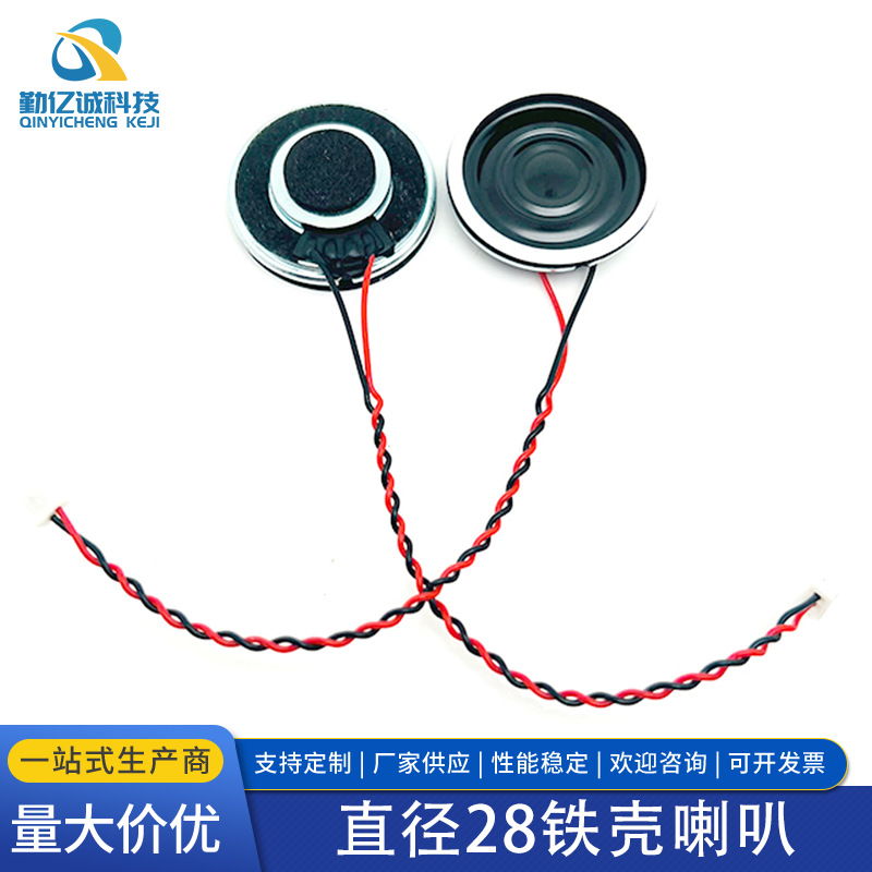 直径28MM铁壳扬声器 8欧1W 2W 0.5W 28*4.8MM 铁壳内磁麦拉喇叭