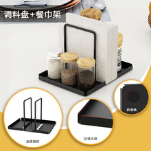 简约铁质质餐桌纸巾收纳架厨房调料瓶收纳托盘木制家用多用途支架
