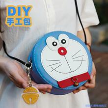 哆啦a梦潮礼物手工包包编织diy材料包女自制作机器猫手缝斜挎包女