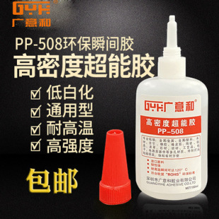 Guangyi and PP-508 High Density Super Glue Metal Plastic Universal Instant Glue Strong Raw Material High Temperature Resistance