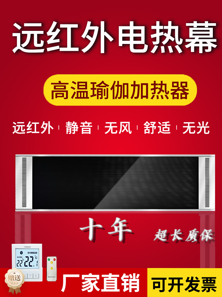 远红外电热幕辐射板热风幕高温瑜伽商用门口取暖器加热屏设备大功
