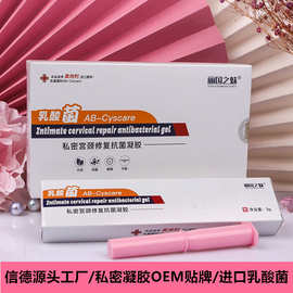 乳酸菌私密宫颈修复私密凝胶妇科凝胶卡波姆妇用私处凝胶保湿抗菌