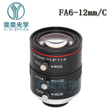 6-12mm工业相机镜头C口1/1.8" 低畸变USB直播摄像机手动变焦镜头
