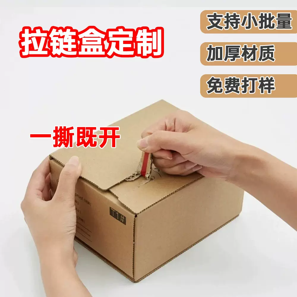 定制拉链纸箱电商手撕瓦楞撕拉快递箱批发带胶纸箱彩印可印LOGO