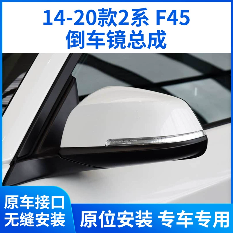 Подходит для BMW 2 серии 220i 225 228 235 14-20 годов выпуска, зеркало заднего вида, отражатель, сборка F45