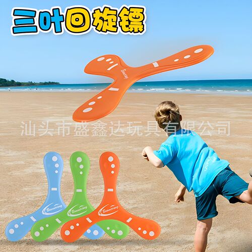 Cross-border Amazon children's soft frisbee boomerang boomerang outdoor parent-child sports toys for men and women