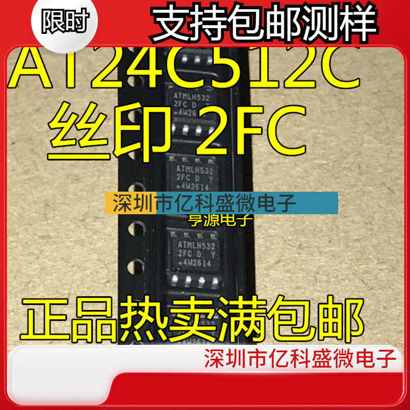 C版本AT24C512C-SSHD-T 2FCD 2FC SOP8 AT24C512C-XHM-T 2FCM全新