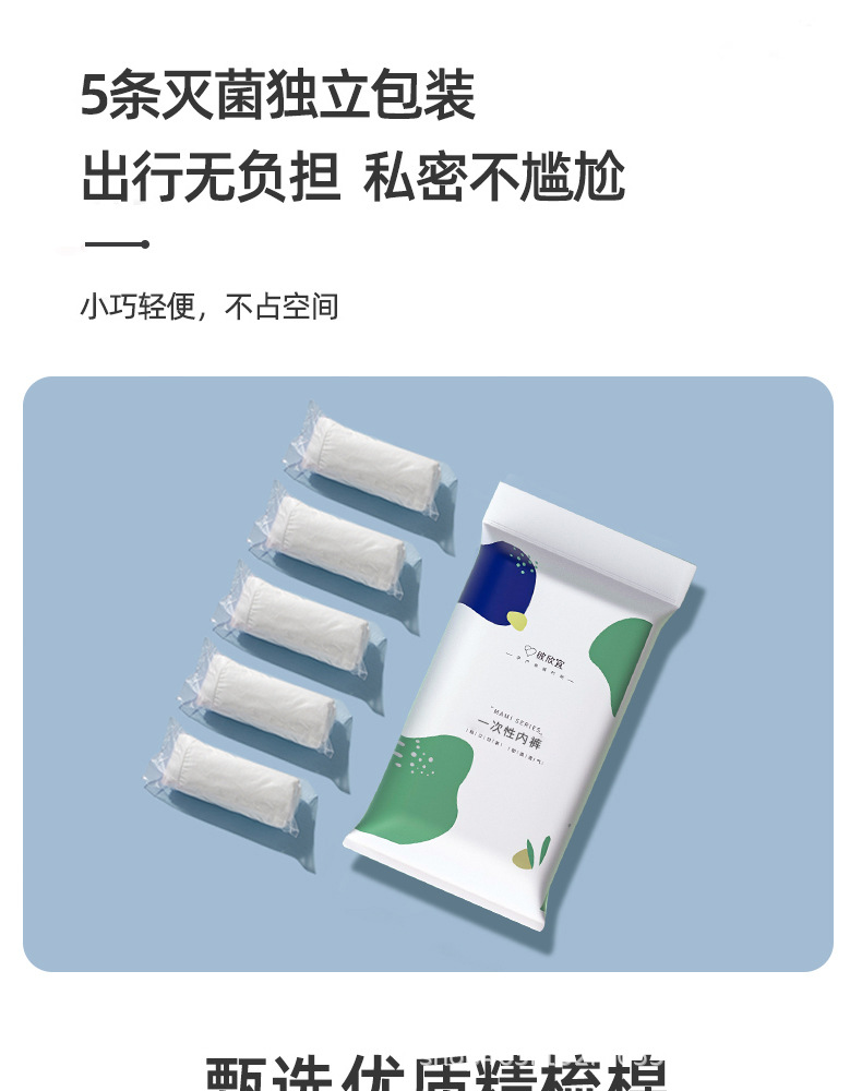 一次性内裤_11.jpg
