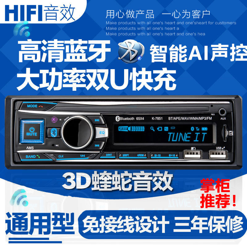 MP3 Player — Kailinuo Car CD player - 12v7851-premium-edition-thousands-of-hi-songs-installation-tools-official-standard
