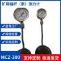 数显矿用指针式mcz-300锚杆