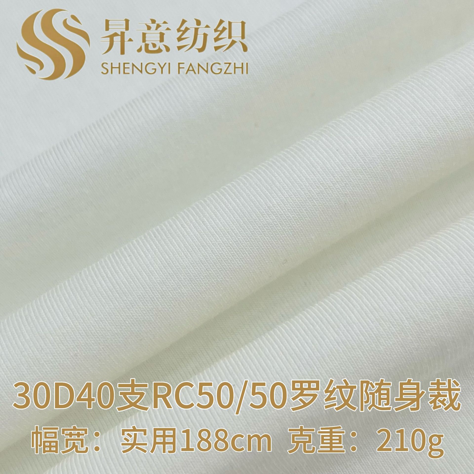 40支RC50/50罗纹随身裁1*1螺纹随心裁210G打底T恤时装面料