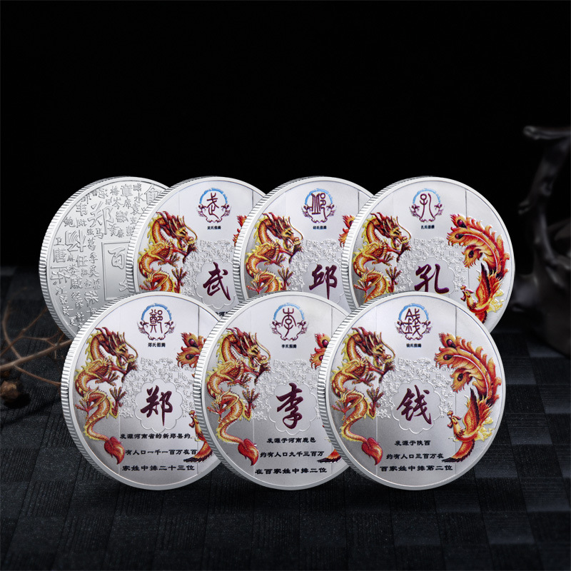 新款中國風百家姓姓氏紀念幣定製龍鳳呈祥宗祠年會伴手禮紀念章