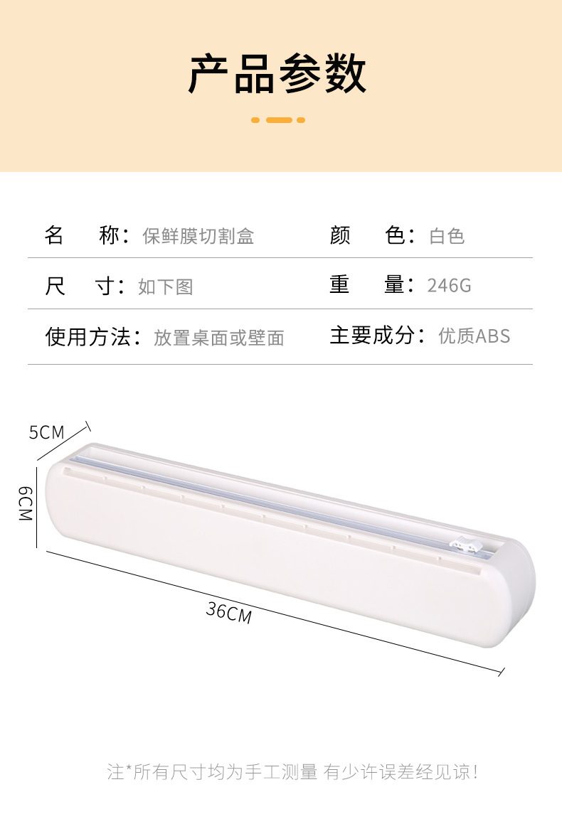 保鲜膜切割器_11