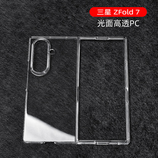 For Samsung Galaxy Z Fold 7 left and right folding transparent PC hard case new mobile phone all-inclusive protective case