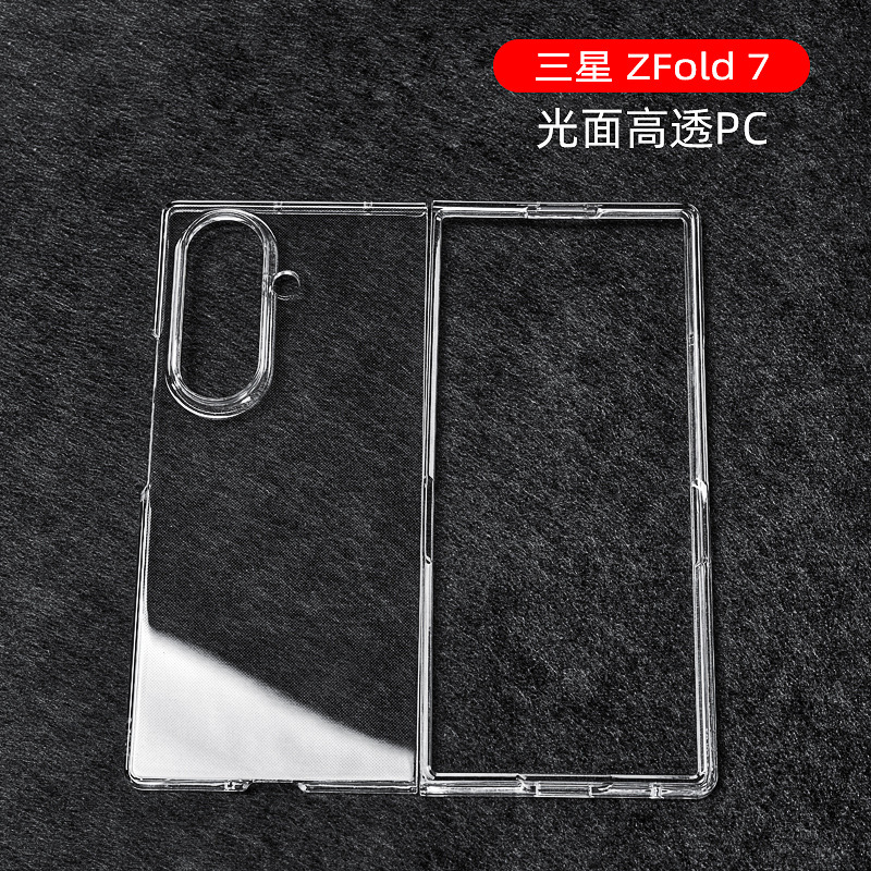 Suitable for Samsung Galaxy Z Fold 7 Left and Right Folding Transparent Pc Hard Shell New Eighth-Generation Full-Cover Protective Case Suitable for Samsung Galaxy Z Fold 7 Left and Right Folding Transparent Pc Hard Shell New Eighth-Generation Full-Cover Protective Case