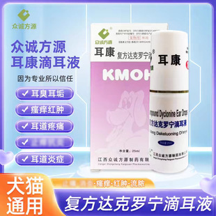 Kangmu Ear Rehabilitation Formula Dacronine Ear Drops for Dogs and Cats Ear Mites Pet Ear Canal Ear Drops Ear Drops
