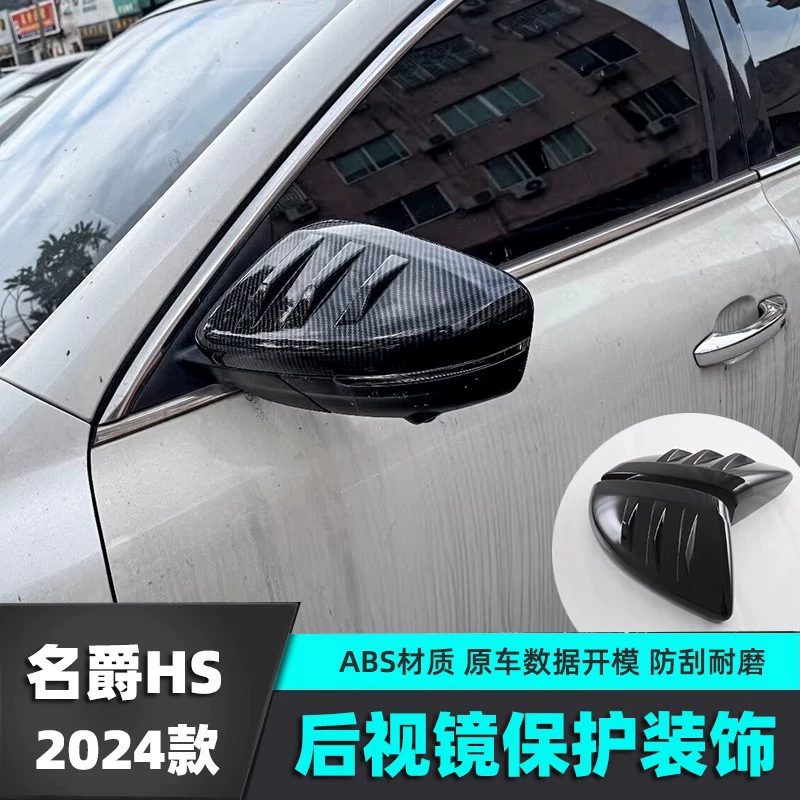 Подходит для 18-24 MG HS Pilot, крышка зеркала заднего вида, декоративная наклейка, узор из углеродного волокна, защитная рамка корпуса зеркала заднего вида