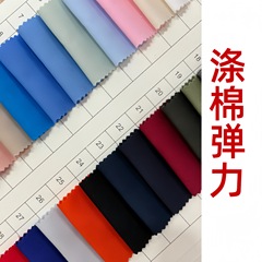 现货涤棉素色弹力府绸衬衫布料120g 梭织混纺平纹商务衬衣面料