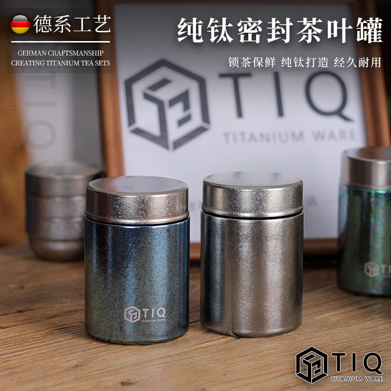 纯钛茶叶罐保鲜罐防潮抑菌密封罐便携罐储藏罐迷你纯钛全钛茶叶罐|undefined