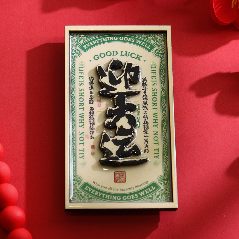 2025新款奉旨发财创意立体木质祝福文字冰箱贴诸事顺遂趣味伴手礼|undefined