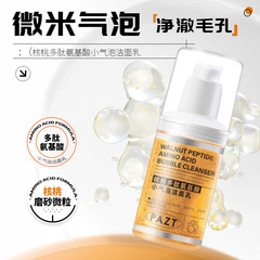 Douyin 人気の PAZT 保湿小泡くるみポリペプチドアミノ酸洗顔料 100ml 優しく泡立ち、繊細
