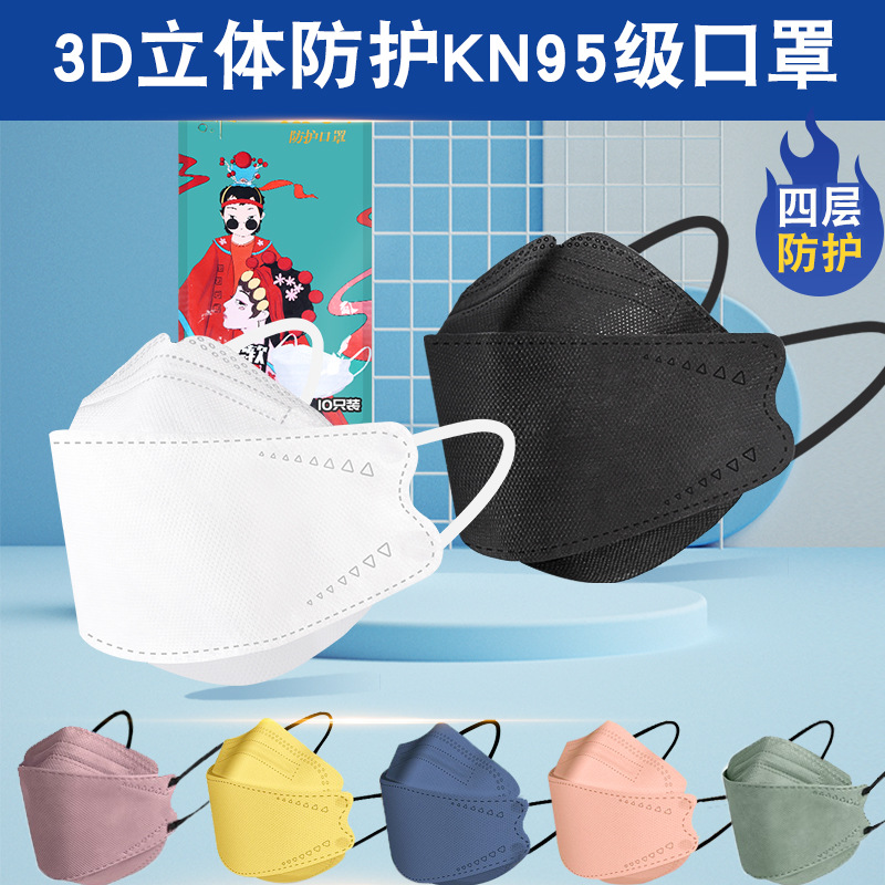 KF94口罩一次性独立包装鱼嘴型柳叶型KN95防尘3D立体四层防护口罩