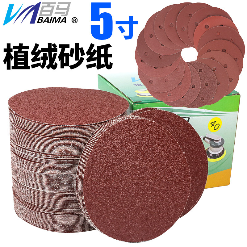 百马5寸砂纸片125mm气动打磨机植绒砂皮自贴拉绒圆盘打磨抛光沙纸