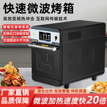 臻烤世家快速烤箱商用微波快速熱風電烤箱爐加熱烘焙冷凍食品