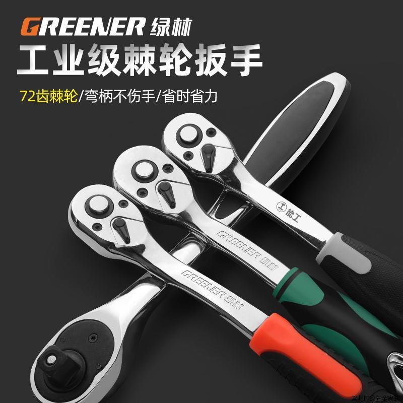 绿林小中大飞棘轮式快速扳手刺轮快板伸缩套筒套装棘轮扳手套装