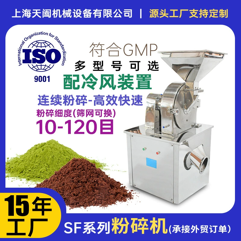 Завод прямой нержавеющей стали Универсальный мельница коммерческий мельница зерна фрезерный станок Китайский травяной медицины мельница