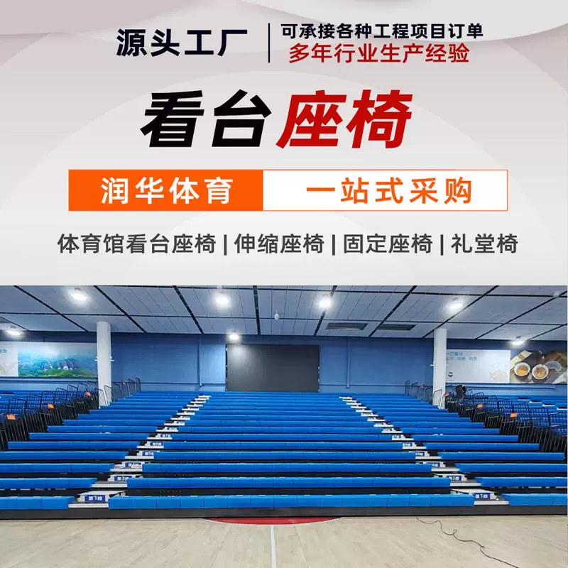 定制看台座椅体育场馆可移动电手动伸缩看台影剧院阶梯观众等候椅