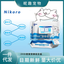 妮可露Nikoro猫咪狗狗宠物湿巾纸清洁免洗澡擦屁宠物用品80抽/包