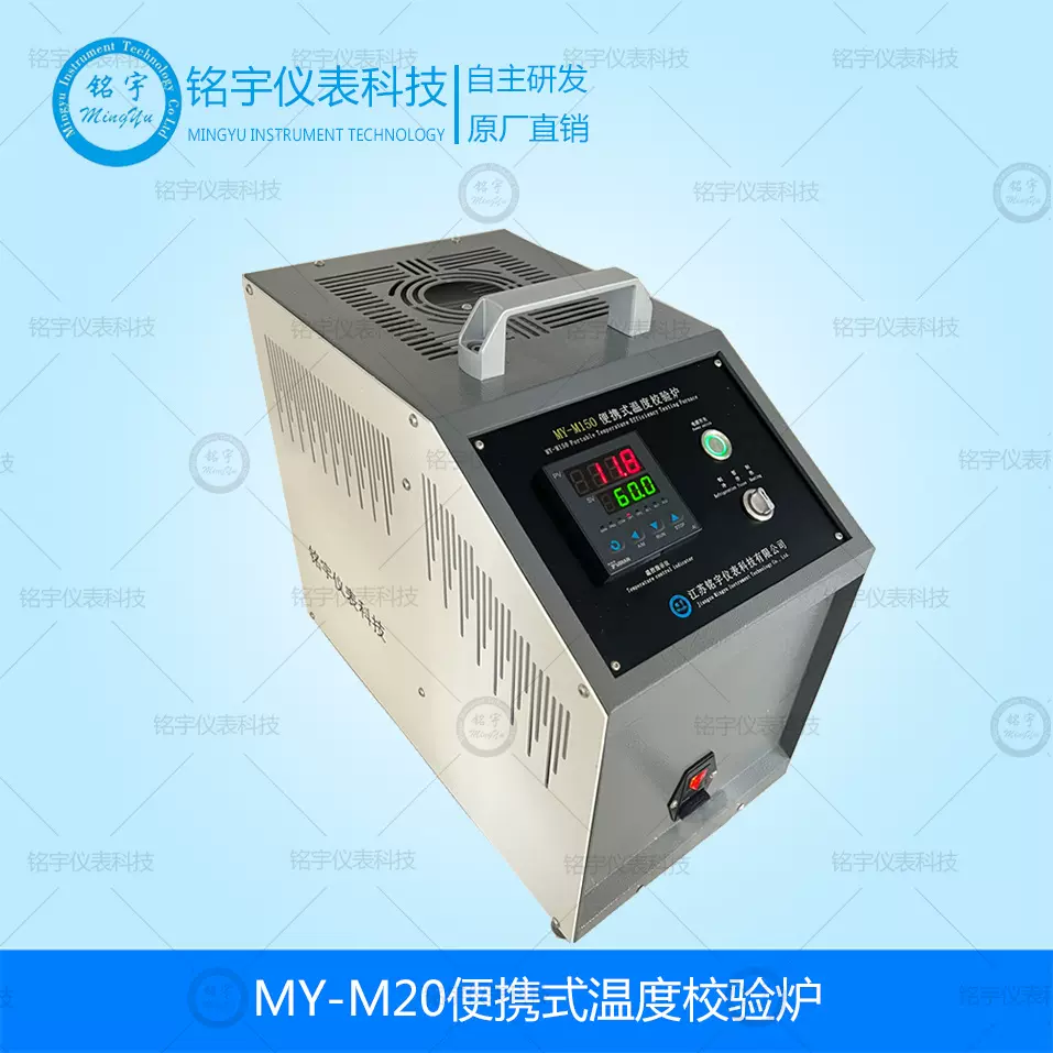 铭宇便携式温度校验炉高温干体炉升温快稳定性好温度校准仪船用