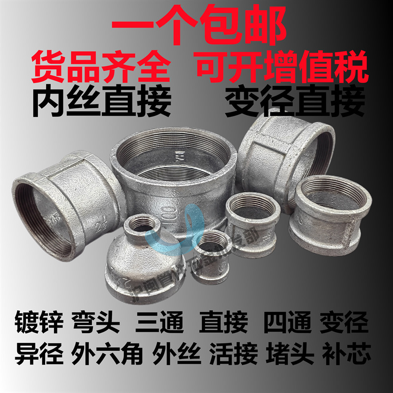 Accesorios de tubería de diente interno de tubería galvanizada, filamento interno antiguo, diámetro reducido directo, cabeza pequeña, junta recta, accesorios de tubería contra incendios, hierro fundido